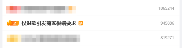 平台“仅退款”引发商家极端要求 律师：教唆毁坏商品违法(图1)